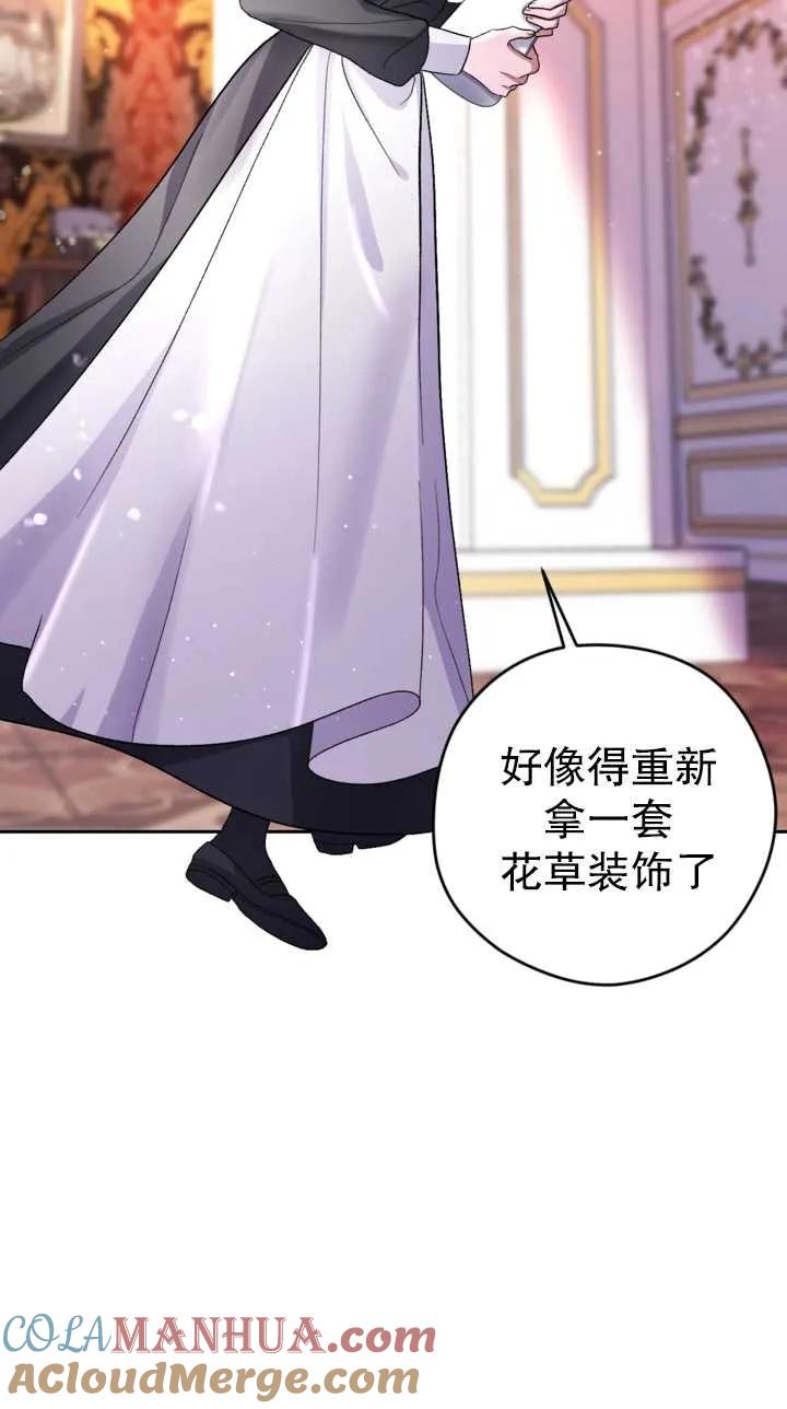 女仆手握暴君的狗链 第06话 第10页