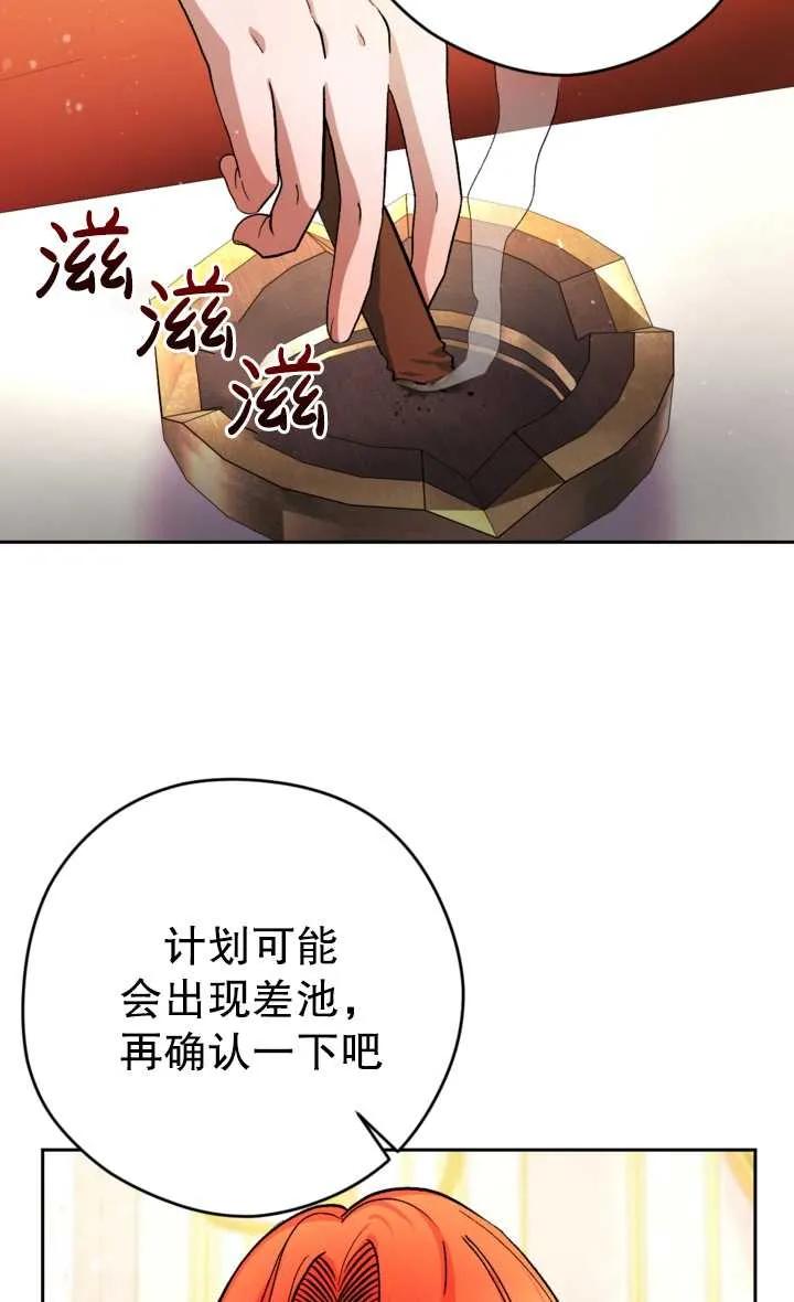 女仆手握暴君的狗链 第06话 第75页