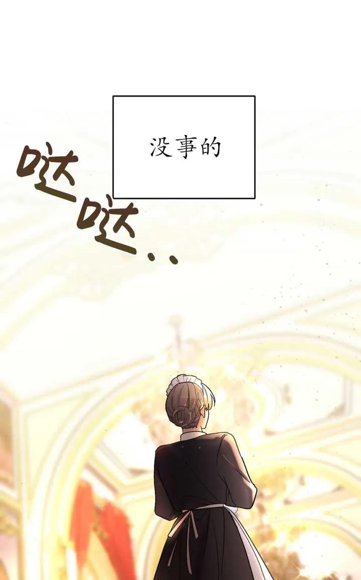女仆手握暴君的狗链 第06话 第41页