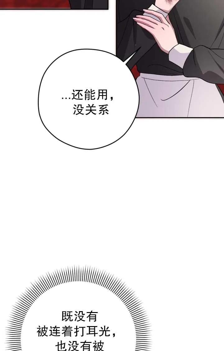 女仆手握暴君的狗链 第06话 第38页