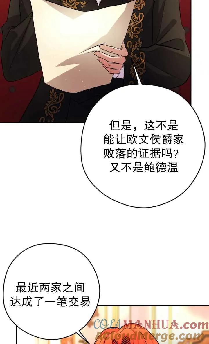 女仆手握暴君的狗链 第06话 第70页