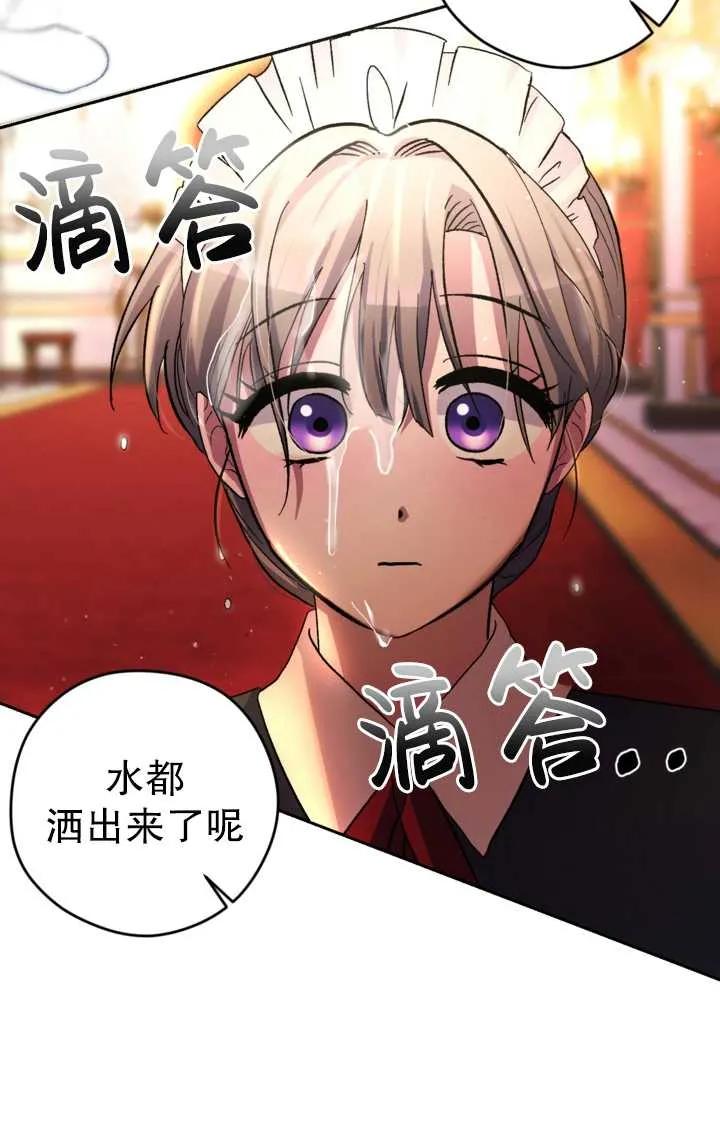 女仆手握暴君的狗链 第06话 第23页
