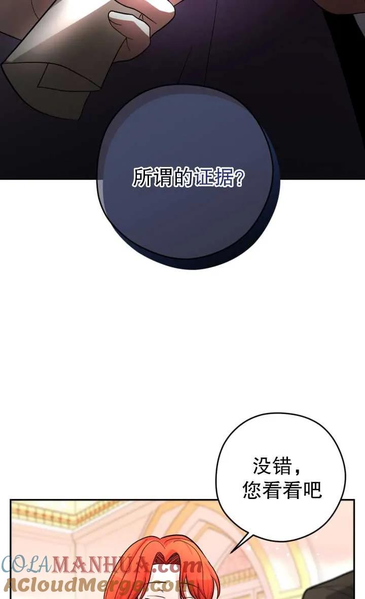 女仆手握暴君的狗链 第06话 第64页