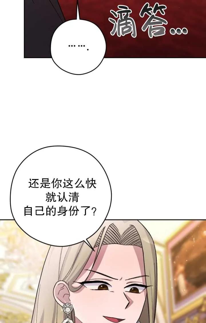 女仆手握暴君的狗链 第06话 第29页
