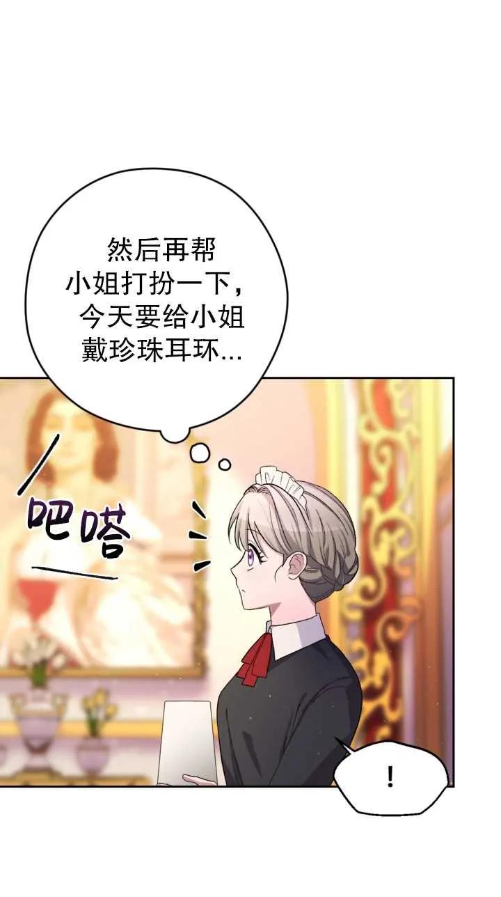 女仆手握暴君的狗链 第06话 第14页
