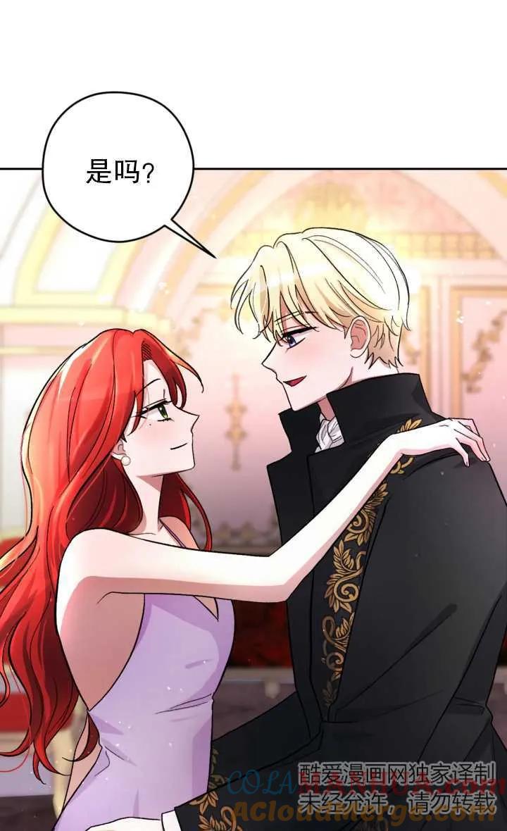 女仆手握暴君的狗链 第06话 第61页