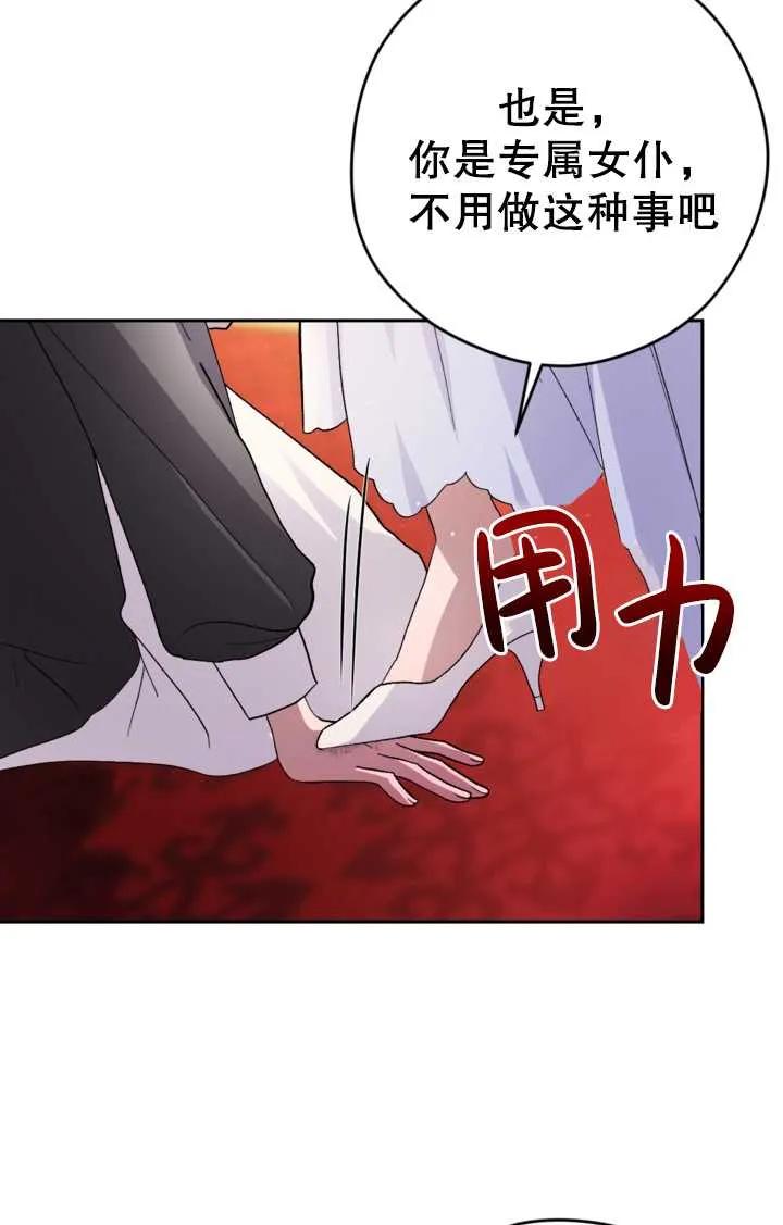 女仆手握暴君的狗链 第06话 第26页