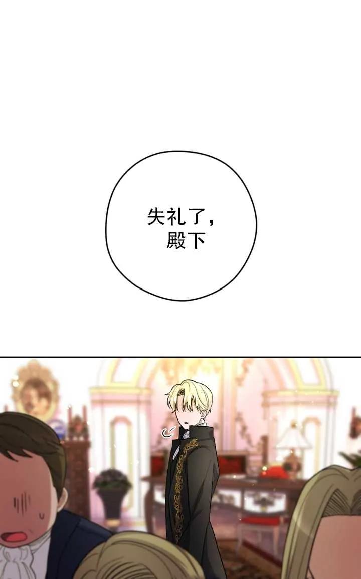女仆手握暴君的狗链 第06话 第54页