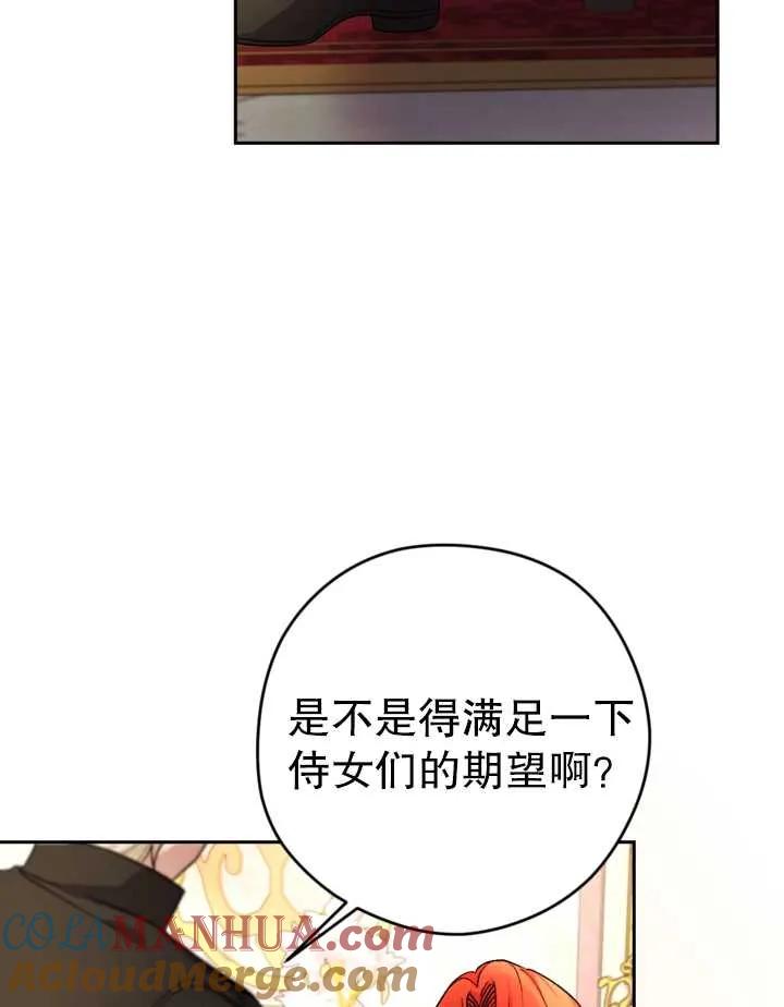 女仆手握暴君的狗链 第06话 第85页