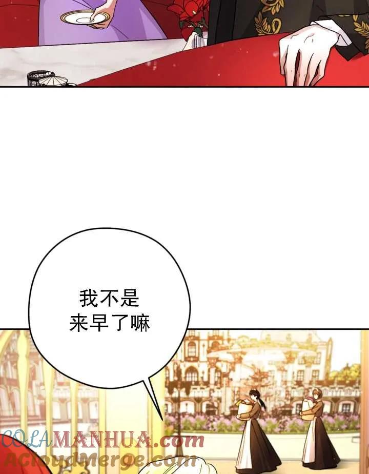 女仆手握暴君的狗链 第06话 第82页