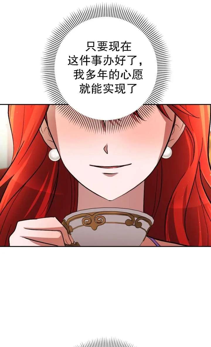 女仆手握暴君的狗链 第06话 第78页