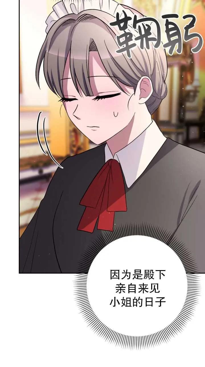 女仆手握暴君的狗链 第06话 第17页
