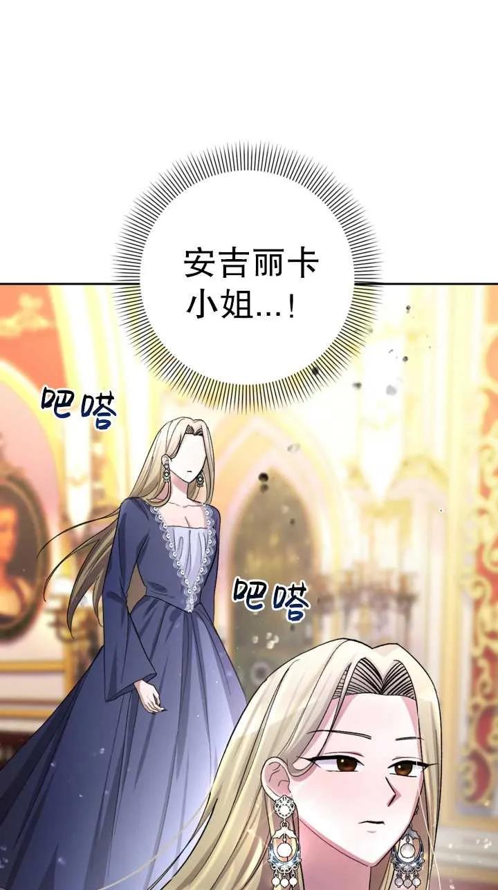 女仆手握暴君的狗链 第06话 第15页