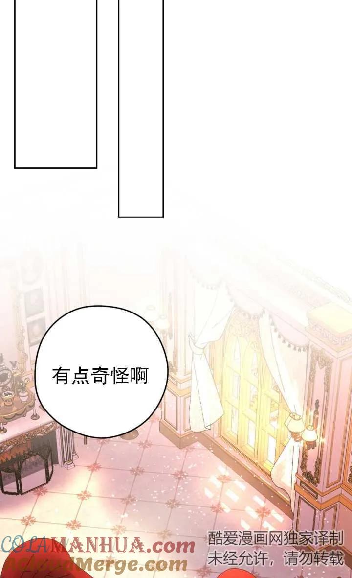 女仆手握暴君的狗链 第06话 第67页