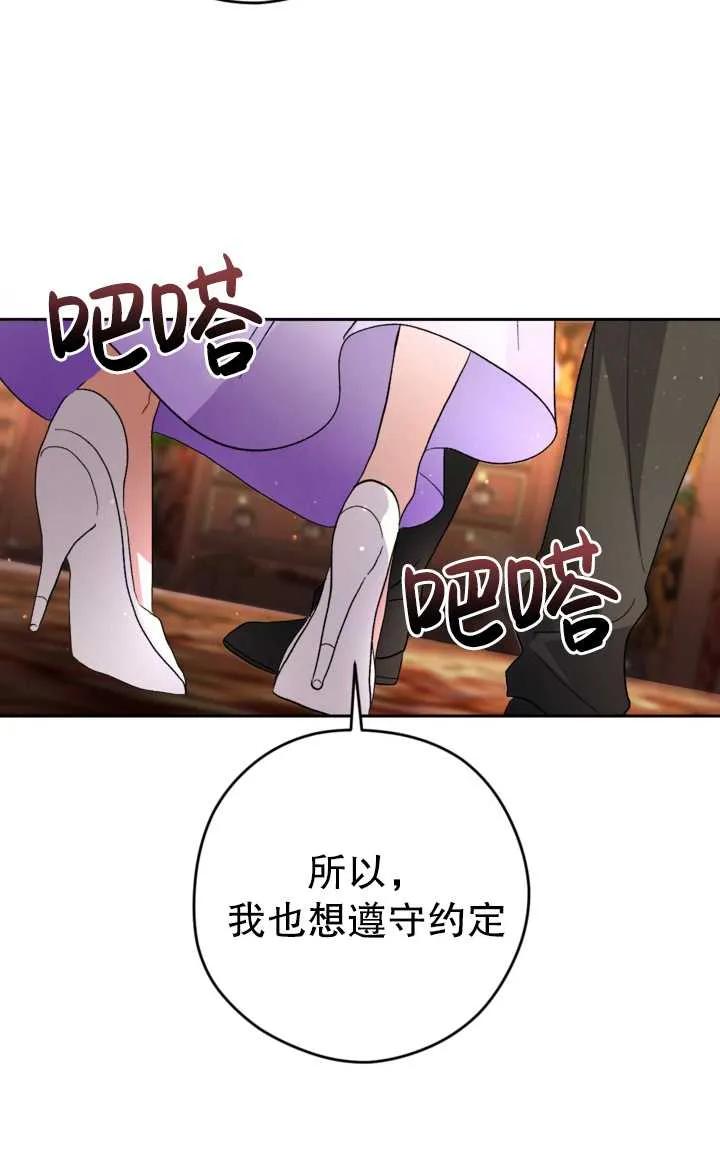 女仆手握暴君的狗链 第06话 第60页
