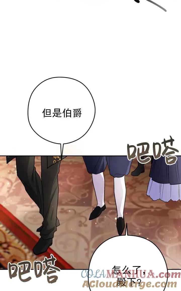 女仆手握暴君的狗链 第06话 第49页