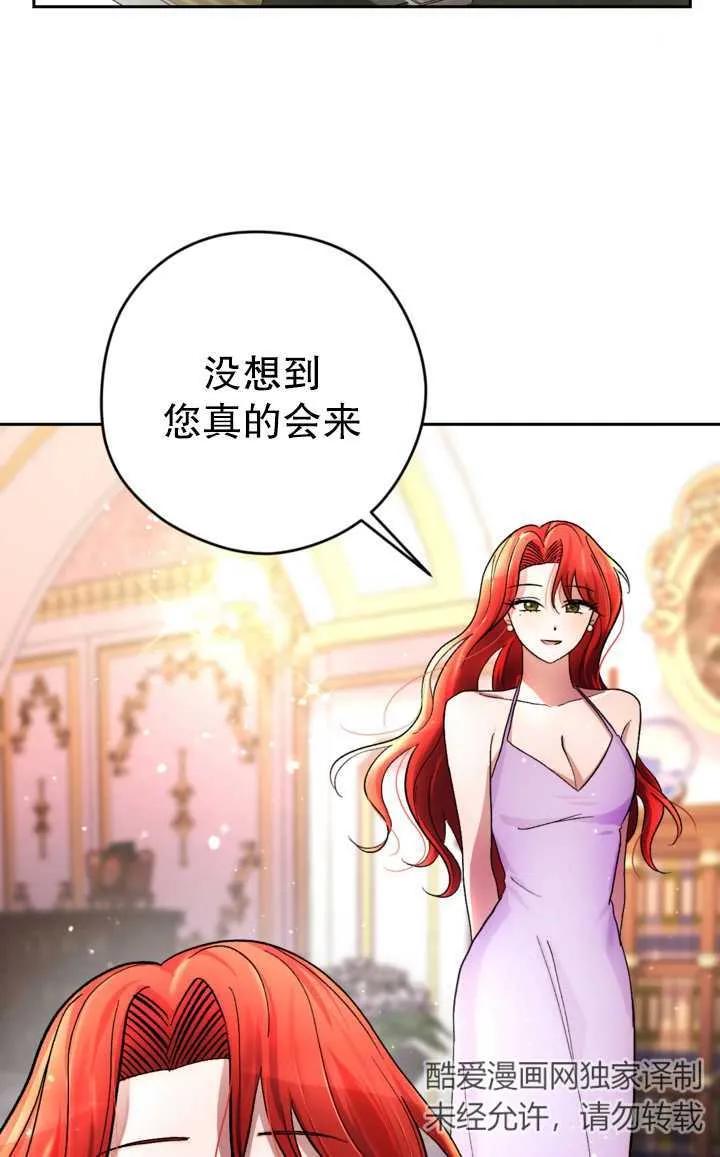 女仆手握暴君的狗链 第06话 第56页