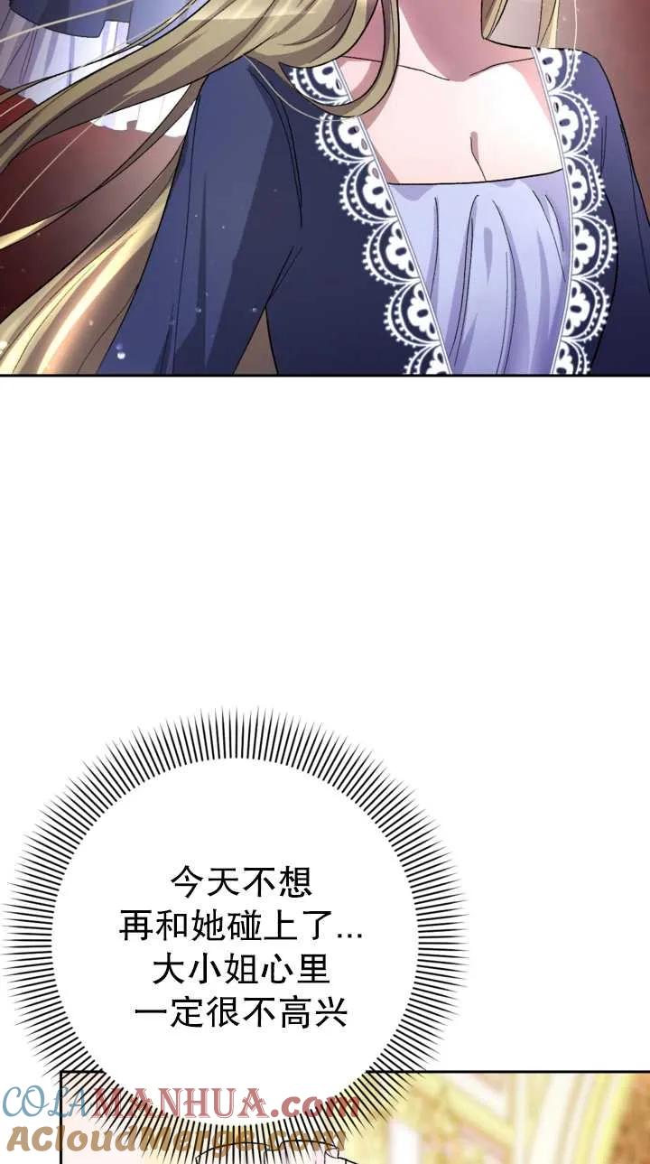 女仆手握暴君的狗链 第06话 第16页