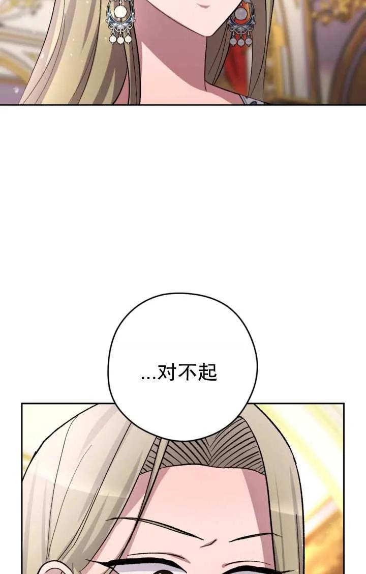 女仆手握暴君的狗链 第06话 第30页