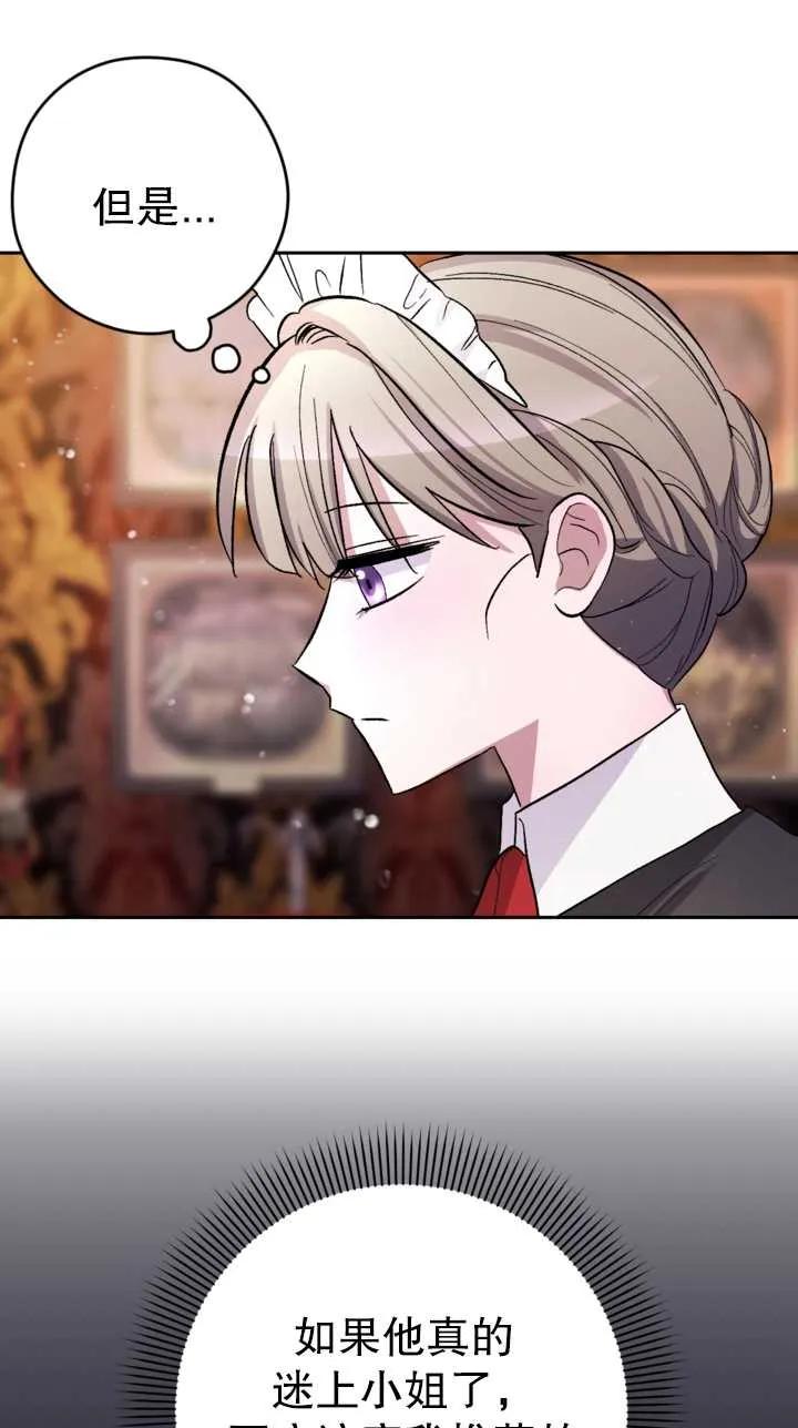 女仆手握暴君的狗链 第06话 第5页
