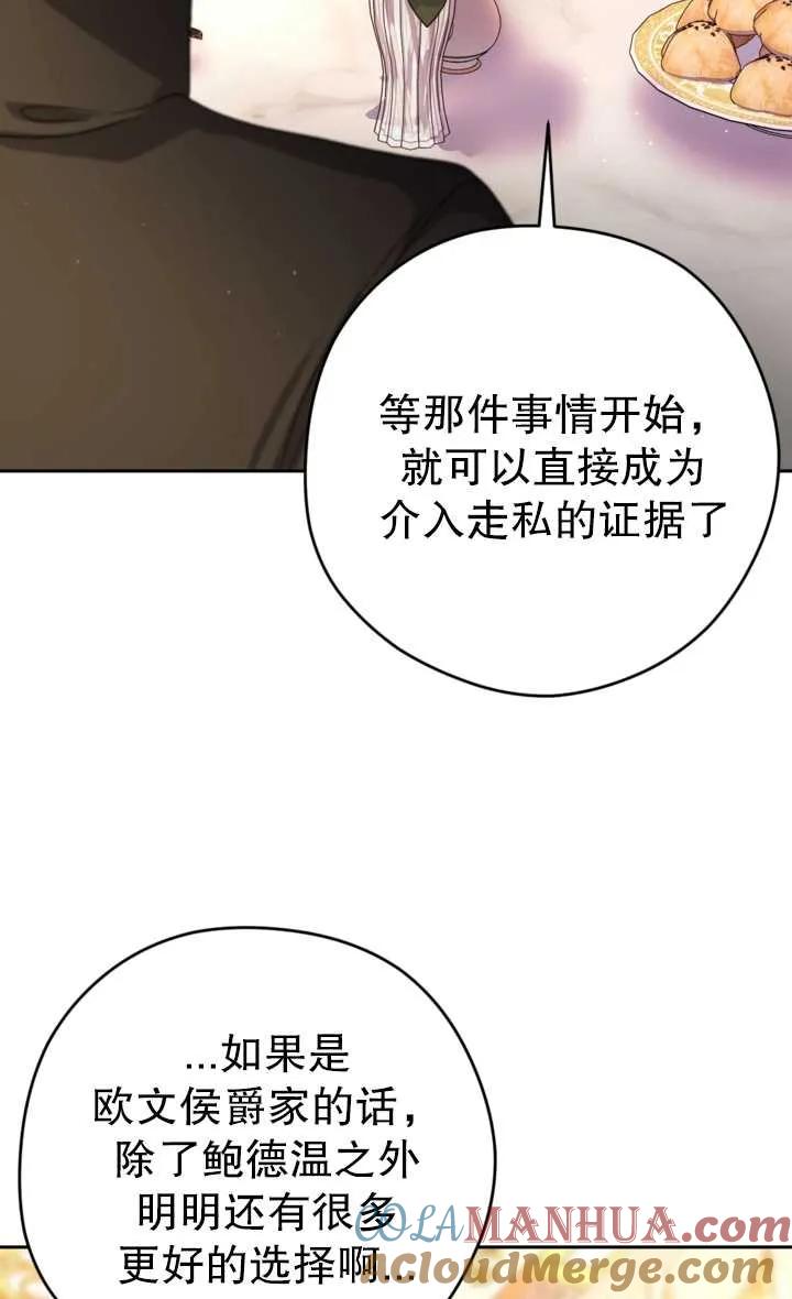 女仆手握暴君的狗链 第06话 第73页