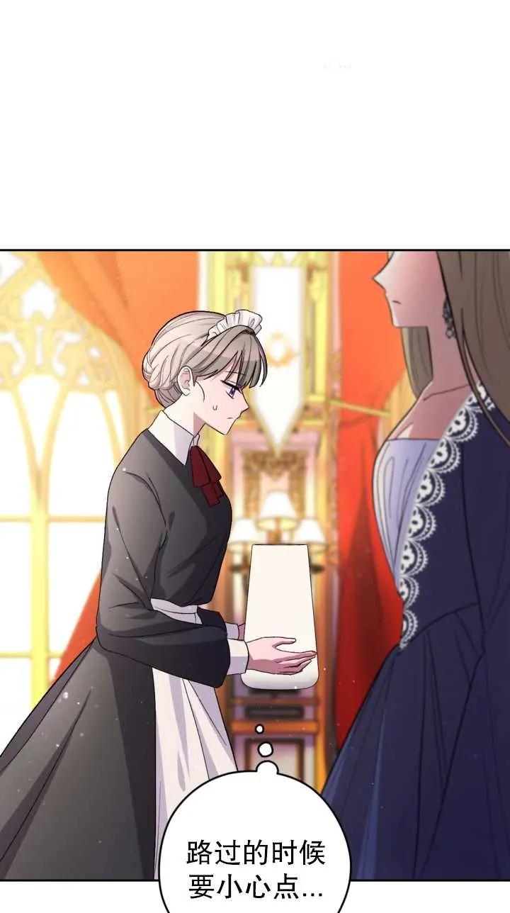 女仆手握暴君的狗链 第06话 第18页
