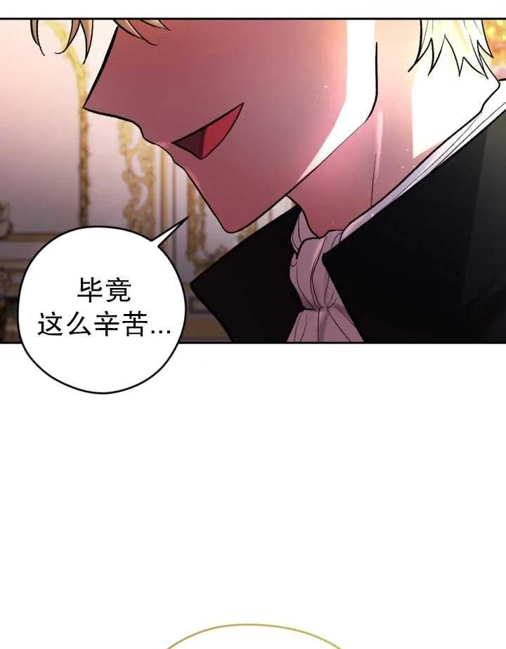 女仆手握暴君的狗链 第06话 第90页