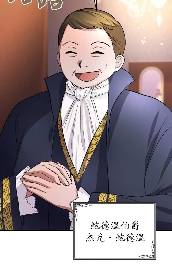 女仆手握暴君的狗链 第06话 第47页