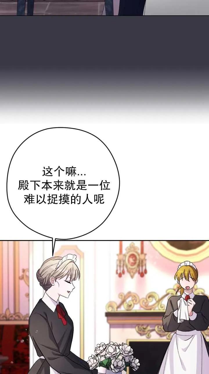 女仆手握暴君的狗链 第06话 第8页