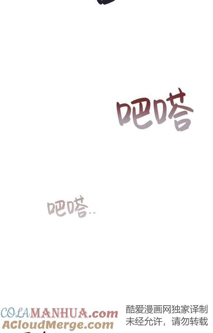 女仆手握暴君的狗链 第06话 第34页
