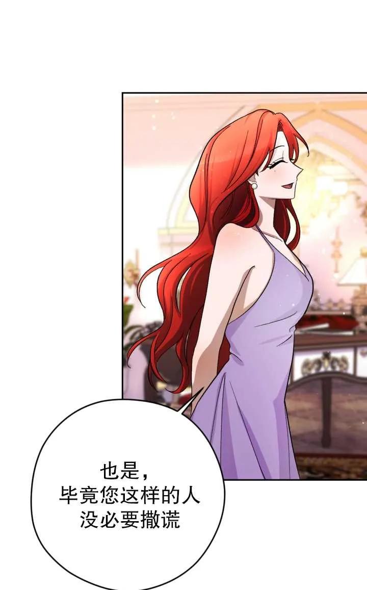 女仆手握暴君的狗链 第06话 第59页