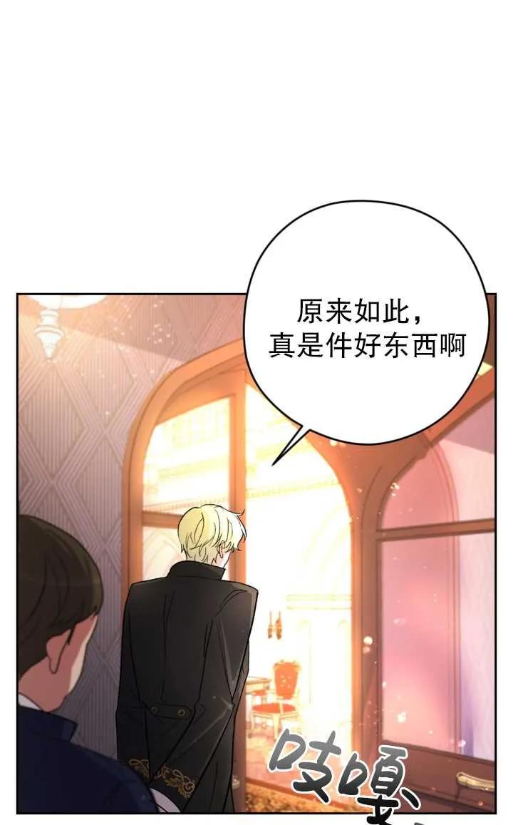 女仆手握暴君的狗链 第06话 第48页