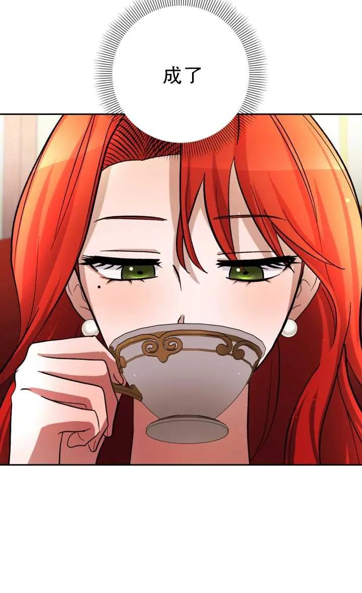 女仆手握暴君的狗链 第06话 第77页