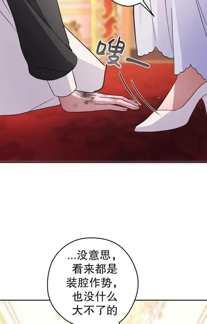 女仆手握暴君的狗链 第06话 第32页