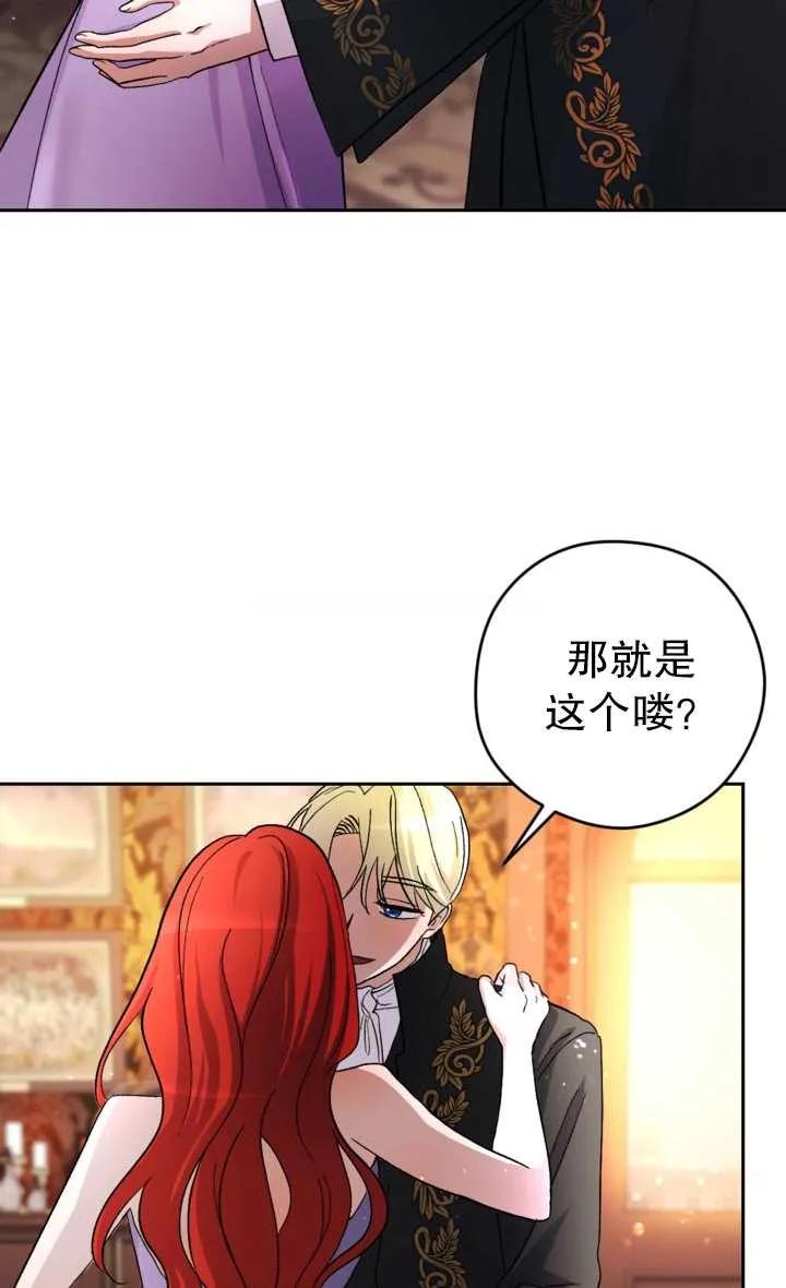 女仆手握暴君的狗链 第06话 第62页