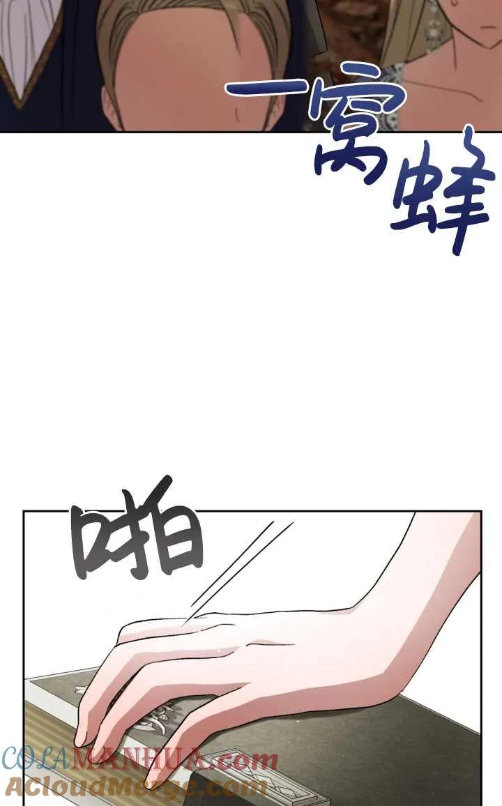 女仆手握暴君的狗链 第06话 第55页