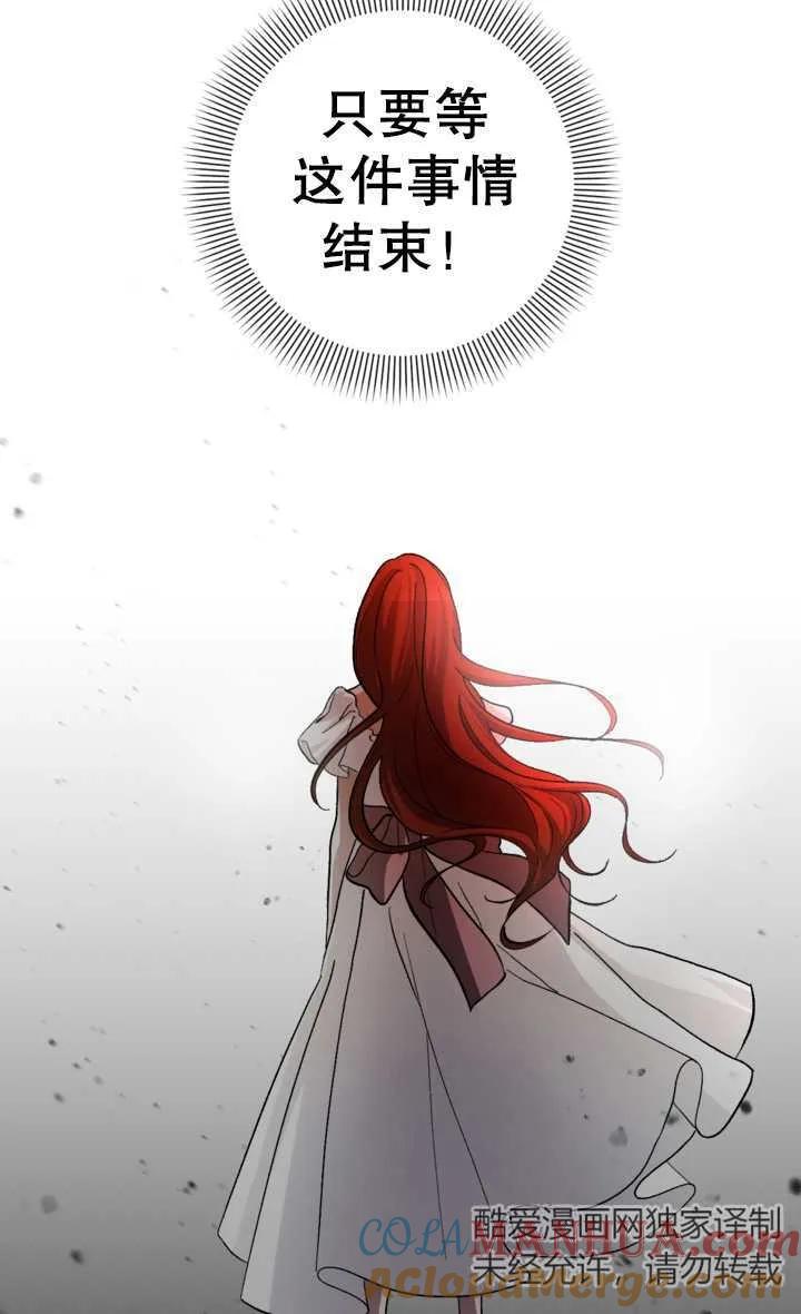 女仆手握暴君的狗链 第06话 第79页