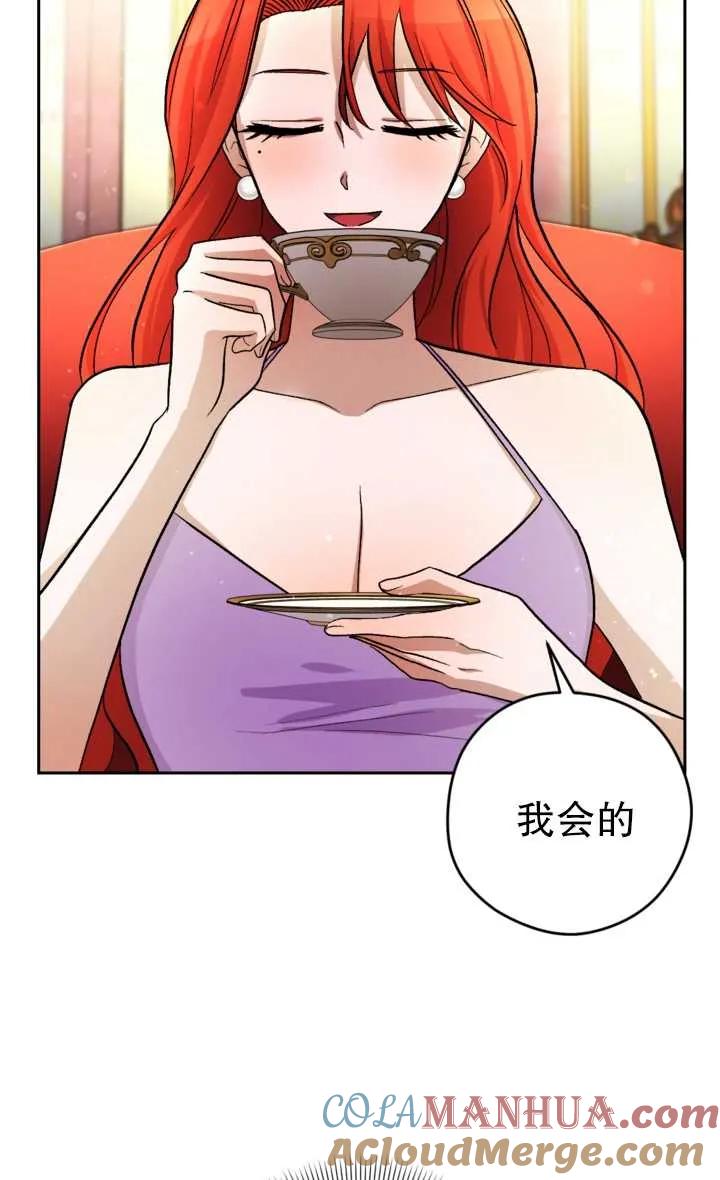 女仆手握暴君的狗链 第06话 第76页