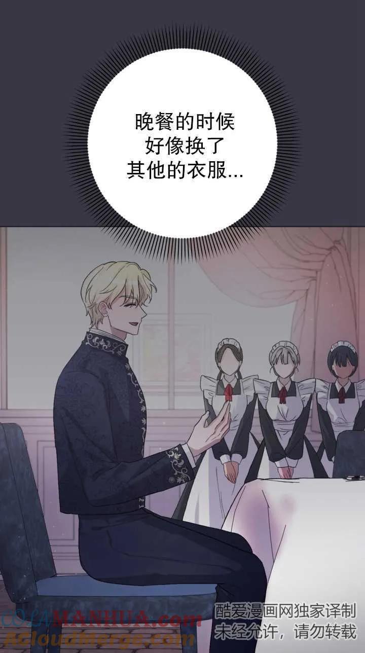 女仆手握暴君的狗链 第06话 第7页