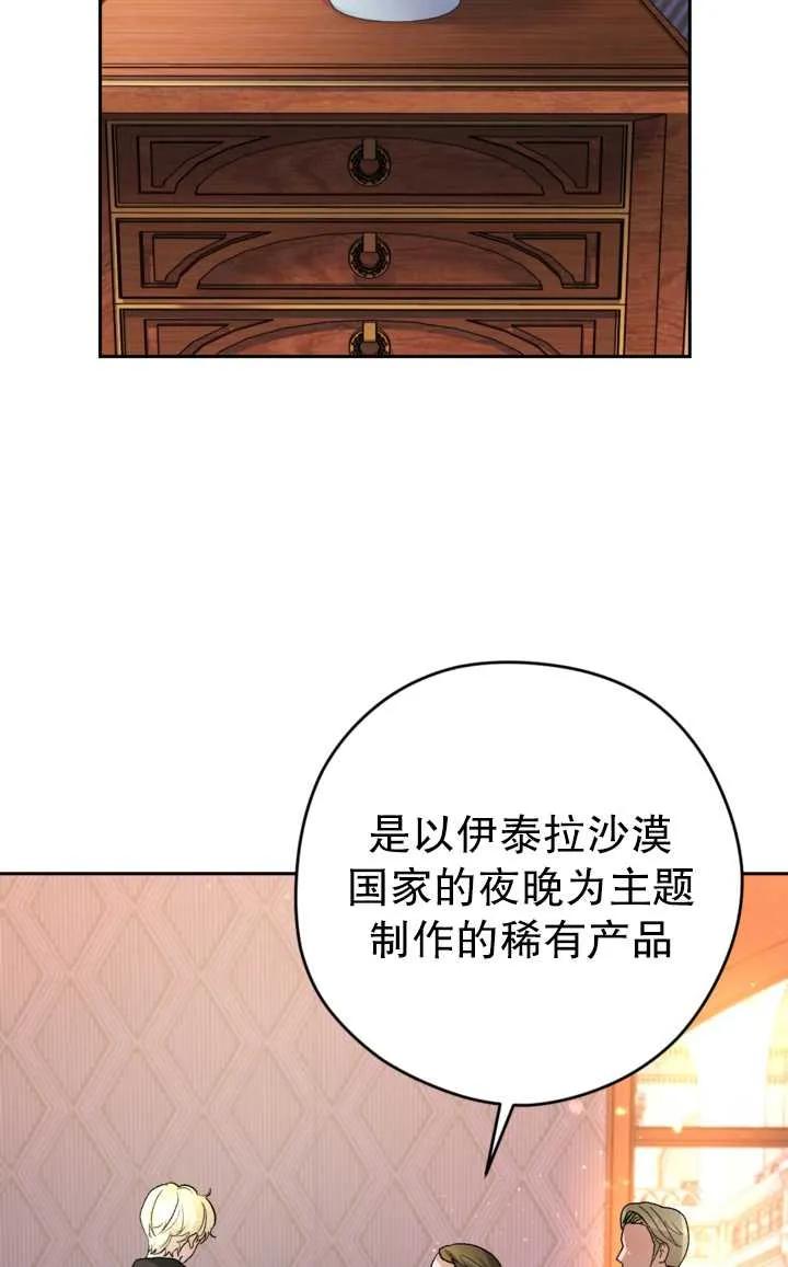 女仆手握暴君的狗链 第06话 第45页