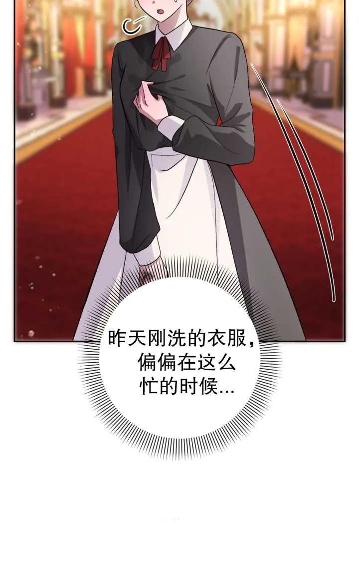 女仆手握暴君的狗链 第06话 第36页