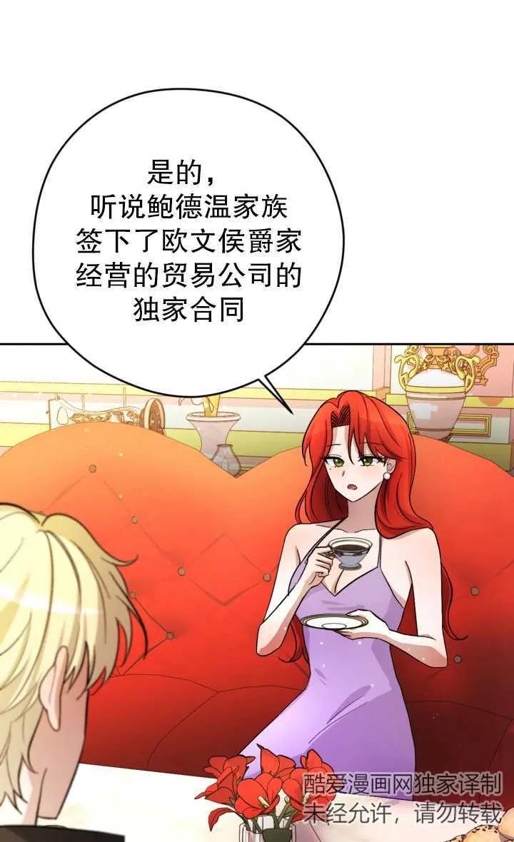 女仆手握暴君的狗链 第06话 第72页