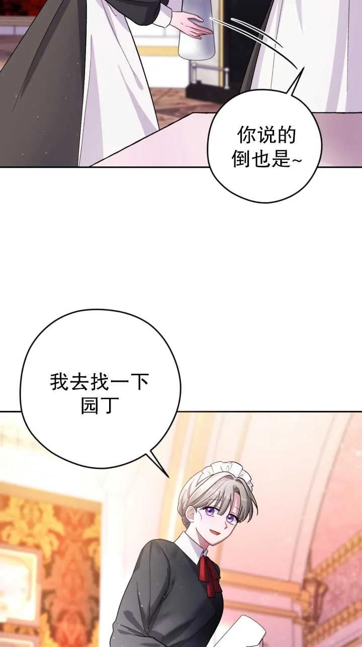 女仆手握暴君的狗链 第06话 第9页