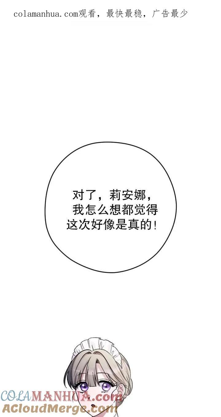 女仆手握暴君的狗链 第06话 第1页