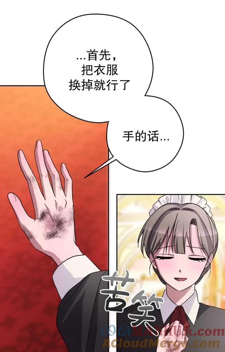 女仆手握暴君的狗链 第06话 第37页
