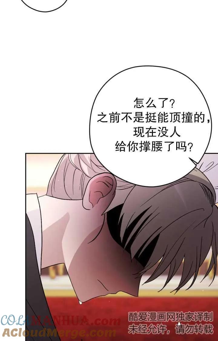 女仆手握暴君的狗链 第06话 第28页