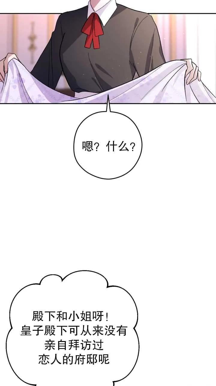 女仆手握暴君的狗链 第06话 第2页