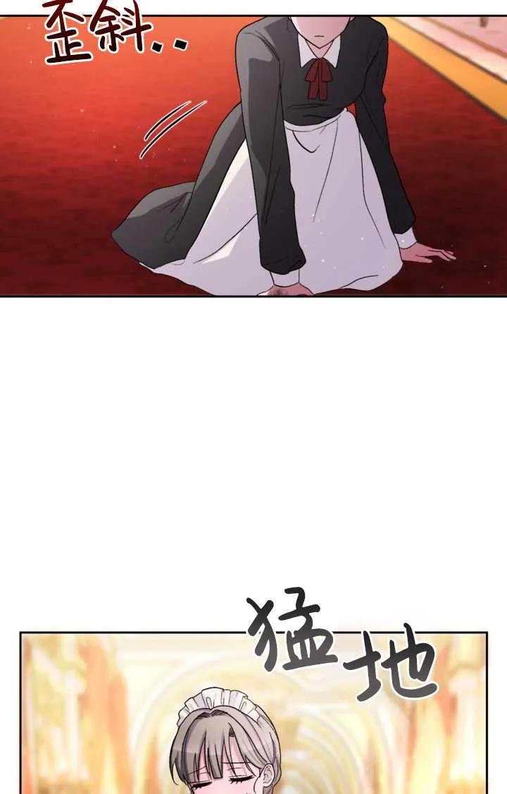 女仆手握暴君的狗链 第06话 第35页