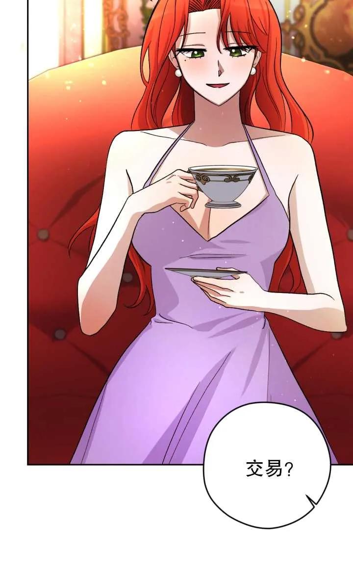 女仆手握暴君的狗链 第06话 第71页