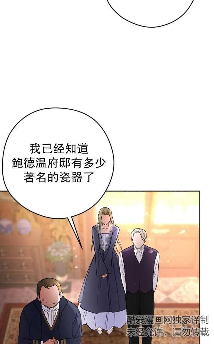 女仆手握暴君的狗链 第06话 第50页
